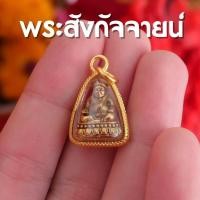ราคา AD2AE2 จี้พระอุปคุต จี้พระสังกัจจายน์ องค์เล็กจิ๋ว ห้อยคอ เลี่ยมทองไมครอน ปลุกเสกแล้ว (20985896011)