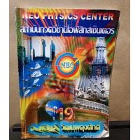 ราคา หนังสือ สถาบันกวดวิชา Neo physics 19 (18130707469)