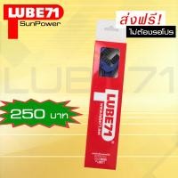 ราคา แปรงขัดล้างโซ่ lube71 (1561148534)