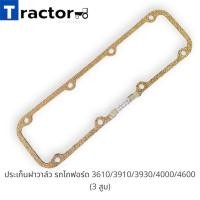 ราคา ประเก็นฝาวาล์ว รถไถฟอร์ด 3610 3910 3930 4000 4600 3 สูบ (19404703117)