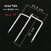 ราคา ขาปักดินยึดเสาร่ม รุ่นขนาด S M L (3260212890)