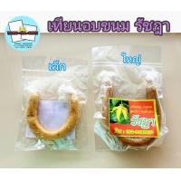 ราคา เทียนอบ เทียนอบขนม รัชฎา (12777995525)