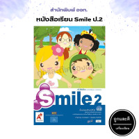 ราคา หนังสือเรียน รายวิชาพื้นฐาน ภาษาอังกฤษ Smile ป 1 ป 6 อจท (16515933892)
