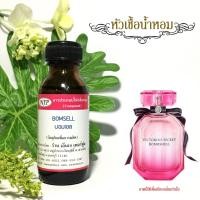ราคา หัวเชื้อน้ำหอมเข้มข้น กลิ่นวิคตอเรียซีเครท บอมเชล ขนาดบรรจุ 30 มล (1341738625)