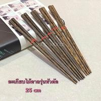 ราคา ตะเกียบไม้ตาล รุ่นหัวตัด ยาว 25 cm (21234185603)