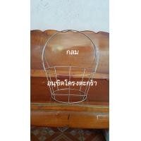 ราคา โครงตะกร้า กลม โครงเหล็กสำหรับถักตะกร้า ทรงกลม (19514206749)