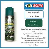 ราคา BOSNY สีสเปรย์พรางตัว คามัวเฟค Camouflag ขนาด 400 มล (1666360374)