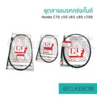ราคา แจ่มๆเลย ชุดสายเบรคหน้า สายเร่ง สายไมล์ Honda c70 c50 c65 90 c100 c700 c900 (13896552054)