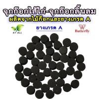 ราคา ตะเกียงเจ้าพายุ จุกก๊อกไส้ไก่ จุกก๊อกลิ้นลม แพ็คละ 10 ชิ้น ผลิตจากไม้ก๊อกและยางเกรด A ใช้ได้กับไส้ไก่ลิ้นลม 300cp 350cp และ 500cp (20558166255)