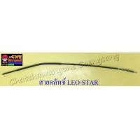 ราคา สายคลัทช์ LEO STAR 10013 (6044014836)