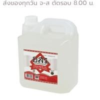 ราคา อสร น้ำส้มสายชูกลั่น5 3 ลิตร รหัส 151090 (20232586860)