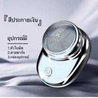 ราคา เครื่องโกนหนวดไฟฟ้า มีดเครา ขนาดเล็ก มินิ แบบไร้สาย ชาร์จด้วยUSB กันน้ำ ไม่หนีบเครา ใช้สำหรับเดินทาง เครื่องเครื่องเพชรแบบพกพาที่เล็มหนวดเคราชาร์จได้ เครื่องโกนหนวดล้างน้ำไฟฟ้าขนาดเล็ก (21218380416)