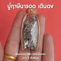 ราคา HA3 ปู่ฤาษีเดินดง ปู่นารอดเดินดง จี้ปู่ฤาษีเดินดง ห้อยคอ เลี่ยมพลาสติก แผ่นแบน ปลุกเสกแล้ว (17462544070)