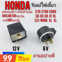 ราคา รีเลย์ไฟเลี้ยว cb cg jx gl ss1 wing xl sl c70 c700 c900 (9817004977)