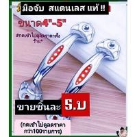 ราคา มือจับ สแตนเลส อย่างดี ไม่เป็นสนิม แข็งแรง ทนทาน ลดราคาสุดๆ (21364048069)
