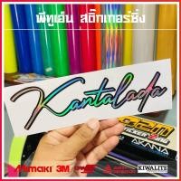 ราคา สติ๊กเกอร์ลายเซ็นภาษาอังกฤษ ไทย ขนาดติดกระจกหลัง 1 แผ่น สติ๊กเกอร์สะท้อนแสง (19274534768)