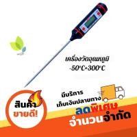 ราคา เครื่องวัดอุณหภูมิอาหารดิจิตอลความแม่นยำสูง เครื่องวัดอุณหภูมิน้ำ อุณหภูมินม เครื่องวัดอุณหภูมิ เทอร์โมมิเตอร์ (7532920904)