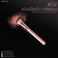 ราคา แปรงแต่งหน้าด้ามชมพู Mei Linda Gatsby Rose Brush (20331765978)