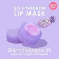 ราคา ลิป Cathy Doll 2 Hyaluron Lip Mask Bubble Gum Peach Watermelon ลิปมาสก์ ลิปมาส์ก ลิปไฮยาลูลอน ลิปบาล์ม (19042658004)