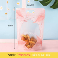 ราคา SIP ถุงซิปล็อค ถุงซิปลายการ์ตูน ถุงขนมลายน่ารัก ถุงขนมลายการ์ตูน ลายตามเทศกาล ก้นตั้งมีหูหิ้ว ลายการ์ตูน ขนาด 15 5 22 23cm แพ็คละ 50 ใบ สินค้าพร้อมส่ง (17533943728)