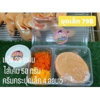 ราคา ขนมเบื้องแยกร่าง DIY ชุดเล็ก ขนมเบื้องเจ้าอร่อย เจ้าเดียวในกาดจตุจักรลำพูน แป้งกรอบ ครีมหอม ไส้หวาน อร่อย (9669160582)