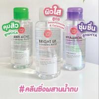 ราคา Cathy doll cleansing oil in water เคที่ดอลล์ คลีนซิ่งออยอินวอเตอร์ ปริมาณ 120 ml (20928541366)