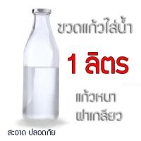 ราคา ขวดแก้วใส่น้ำ ขวดน้ำ ขวดน้ำดื่ม ขวดแก้ว ฝาอลูมิเนียม ฝาเกลียว ขนาด 1 ลิตร แก้วหนาพิเศษ มีเก็บปลายทาง (14482725597)