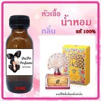 ราคา แอนนาซุย ไฟออฟแฟนซี หัวเชื้อน้ำหอมแท้ ปริมาณ 35 ml ไม่ผสมแอลกอฮอล์ (16922519199)