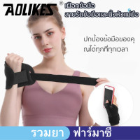 ราคา 1ข้าง AOLIKES เฝือกข้อมือรั้งนิ้วหัวแม่มือ สายรัดข้อมือและนิ้วหัวแม่มือ เฝือกข้อมือ เฝือกนิ้วโป้ง อุปกรณ์พยุงข้อมือ (19977789781)