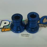 ราคา บูทล้อมิเนียม Pcx2021 มี 4 สี ราคาต่อ 1 คู่ สำหรับใส่ล้อซี่ ขอบ17 ล้อเดิมอีกลิ้งค์ (21142940570)