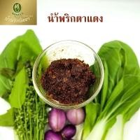 ราคา Nittaya Curry Paste น้ำพริกตาแดง นิตยา ขนาด 100 กรัม (10273028188)