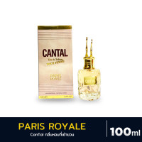 ราคา น้ำหอม น้ำหอม Paris Royale Cantal กลิ่นหอมที่เย้ายวน 100ml (21430546003)