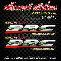 ราคา สติ๊กเกอร์ BRC Racing Clutch ลาย ลายพราง สติ๊กเกอร์แต่งซิ่ง 2 ชิ้น สติกเกอร์brc (18063436829)