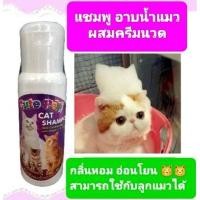 ราคา Cutepetแชมพูอาบนํ้าแมวผสมครีมนวด250mlหอมมาก (19166647963)