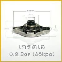 ราคา ฝาหม้อน้ำสแตนเลส โตโยต้า จุกเล็ก กระดุมเล็ก TOYOTA 0 9 บาร์ 88 kpa เกรดเอ รหัส RA8 16401 72090 16401 05040 ตลิ่งชันออโต้ (19484294938)