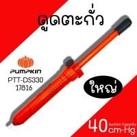 ราคา ที่ดูดตะกั่ว PUMPKIN ดูตะกั่วแบบปั้ม ดูดตะกั่วแบบใหญ่ ดูดตะกั่วแบบเล็ก แบบปั๊ม Pump Desoldering (20608313529)