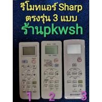 ราคา รีโมทแอร์ Sharp Inverter A901JBEZ Sharpรีโมทแอร์ ชาร์ป Sharp รุ่น CRMC A901 CRMC A903 CRMC A995 (12636714847)