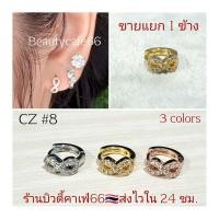 ราคา CZ ห่วงเพชร 8 mm Helix Lope Tragus 1 ข้าง ต่างหูห่วง ฝังเพชรละเอียด จิวห่วงล็อค สแตนเลส Stainless 316L ต่างหูเพชร (18837591305)