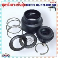 ราคา หัวยางกันฝุ่น หัวยาง GBH 2 24 2SE 2 20 UBH2 20SE สว่านโรตารี่ หัวสว่าน Bosch บอช เกรดA คุณภาพสูง อะไหล่สว่าน (20356536783)