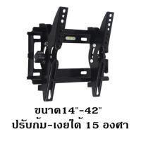 ราคา Eco Home ขาแขวนทีวี ทีวีติดผนัง ปรับก้ม เงยได้15องศา 14 42 26 55 LCD LED TV mount 113B V5 V 5 M103 C35 T42 (15929890384)