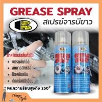 ราคา Bosny จารบีขาว สเปรย์หล่อลื่นโซ่ Grease Spray (21351509613)