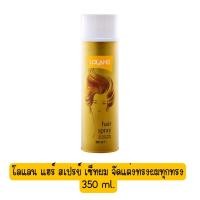 ราคา lolane Hair Spray For Extra Body Pro Vitamin B5 350 ml โลแลน แฮร์ สเปรย์ เซ็ทผม จัดแต่งทรงผมทุกทรง กระป๋องทอง (14795703838)