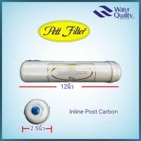 ราคา ไส้กรองน้ำ Inline CTO Post Carbon ยี่ห้อPett (16344438188)