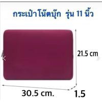 ราคา พร้อมส่งทันที สินค้าจากไทย 95 199 บาท กระเป๋าเก็บโน๊ตบุ๊ค ไอแพด ด้านในบุผ้าหนานุ่ม มี 6 ไซส์ ให้เลือกค่ะกันน้ำ กันฝุ่น (6014976082)