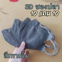 ราคา แมสหน้าเรียว 3D ซื้อ 10 แถม 10 200ชิ้น แมส3D หน้าเรียว ซองปลา ซองญี่ปุ่น แมส 3d ญี่ปุ่น แมสปั้มการ์ตูน แมส 3ดี สี (21304999507)