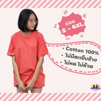 ราคา เสื้อยืดสีพื้น เสื้อยืดสีโอรส เสื้อสีOld rose ผ้า Cotton100 คอกลม มีไซส์ใหญ่ (16533737781)