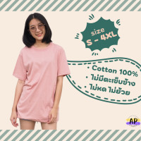 ราคา เสื้อยืดสีพื้น เสื้อยืดสีกะปิ เสื้อยืดสีชมพูกะปิ ผ้า Cotton100 คอกลม มีไซส์ใหญ่ (16536120913)