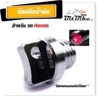 ราคา น็อตปิดน้ำมันเครื่อง ใส่รถhonda wavedreamsonic เป็นงานอลูมิเนียมcnc จุกน้ำมันเครื่อง น็อตปิดน้ำมันเครื่องเวฟ น็อตแต่ง ฝาปิดน้ำมันเครื่อง (21344071820)