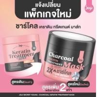 ราคา โจจิ เคราติน ชาโคล ทรีทเมนท์ หมักผม แพ็คเกจใหม่ JOJI Secret Young Charcoal Keratin Treatment Mask (21396546136)