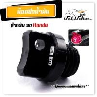 ราคา น็อตปิดน้ำมันเครื่อง ใส่รถhonda wavedreamsonic เป็นงานอลูมิเนียมcnc จุกน้ำมันเครื่อง น็อตปิดน้ำมันเครื่องเวฟ น็อตแต่ง ฝาปิดน้ำมันเครื่อง (21344071819)